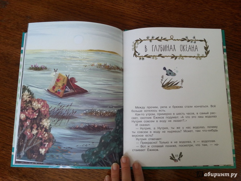 Иллюстрация 30 из 30 для Как ежик иголками торговал. Повесть о наводнении - Эдуард Успенский | Лабиринт - книги. Источник: jacaranda