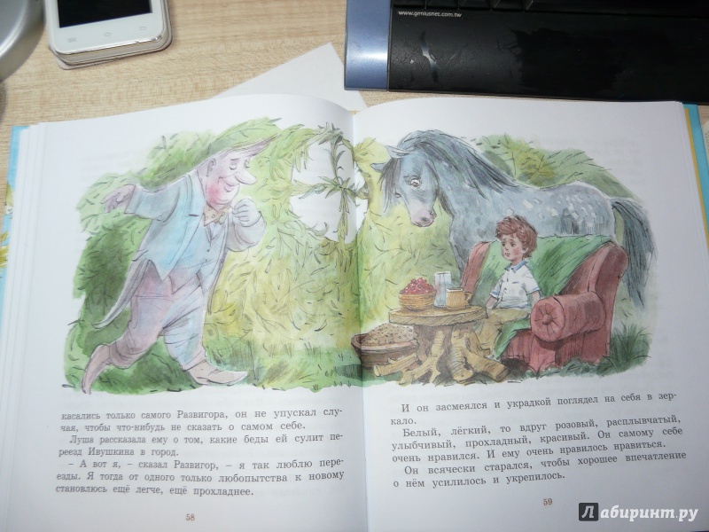 Иллюстрация 12 из 26 для Счастливо, Ивушкин! - Ирина Токмакова | Лабиринт - книги. Источник: Anna Z30