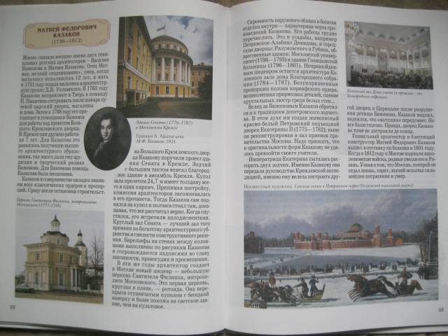 Иллюстрация 18 из 20 для Гармония в камне. Российские архитекторы - Римма Алдонина | Лабиринт - книги. Источник: NINANI