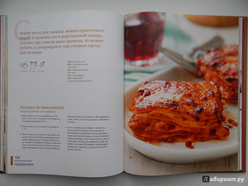 Иллюстрация 10 из 48 для Итальянская кухня. La pappa italiano - Валентино Бонтемпи | Лабиринт - книги. Источник: Мелкова  Оксана