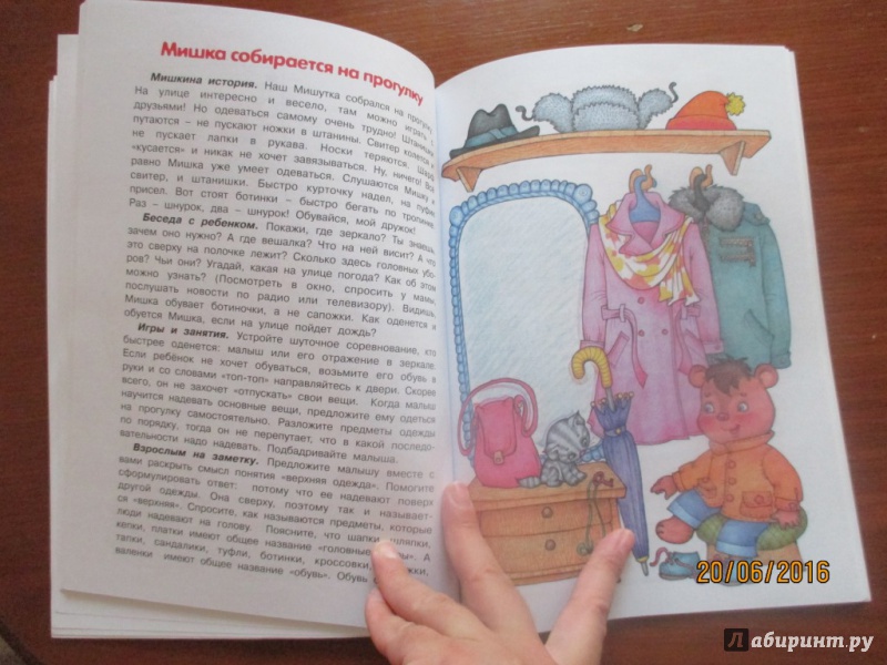 Иллюстрация 7 из 12 для Мишка одевается. Беседы по картинкам о пижаме, носочках, шортиках, рукавичках, шубке и шапочке - Лыкова, Шипунова | Лабиринт - книги. Источник: Марина Епифанцева