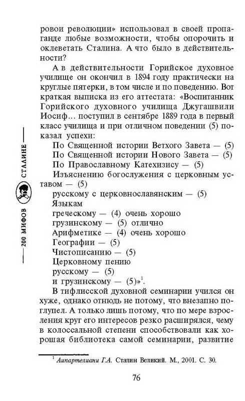 Иллюстрация 19 из 21 для Сталин. Биография вождя - Арсен Мартиросян | Лабиринт - книги. Источник: Ялина