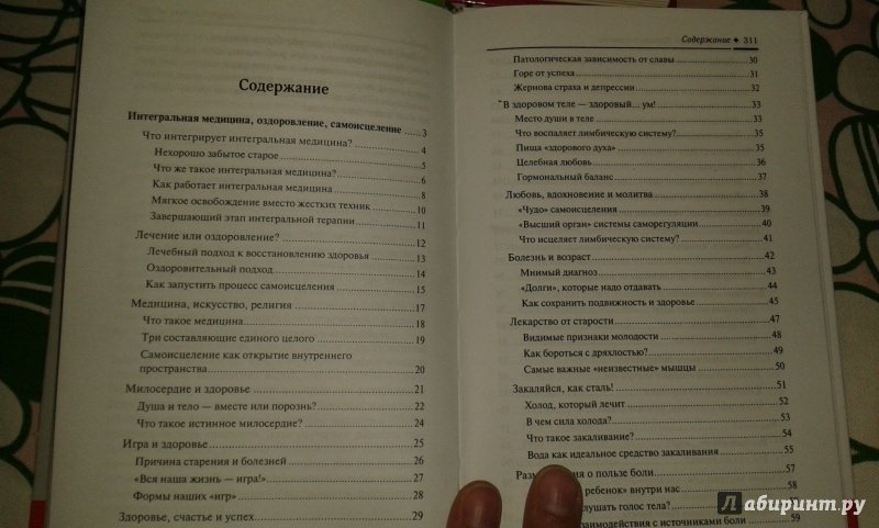 Иллюстрация 20 из 25 для Записки врача. Просто о главном. Путеводитель в мире здоровья - Андрей Иванченко | Лабиринт - книги. Источник: Написатель