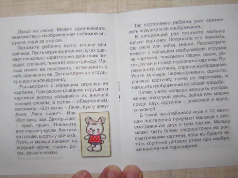 Иллюстрация 31 из 34 для Бе-бе-бе. Формируем навык осознанного чтения (для детей от 6 месяцев + методичка) - Юлия Разенкова | Лабиринт - книги. Источник: Мурка