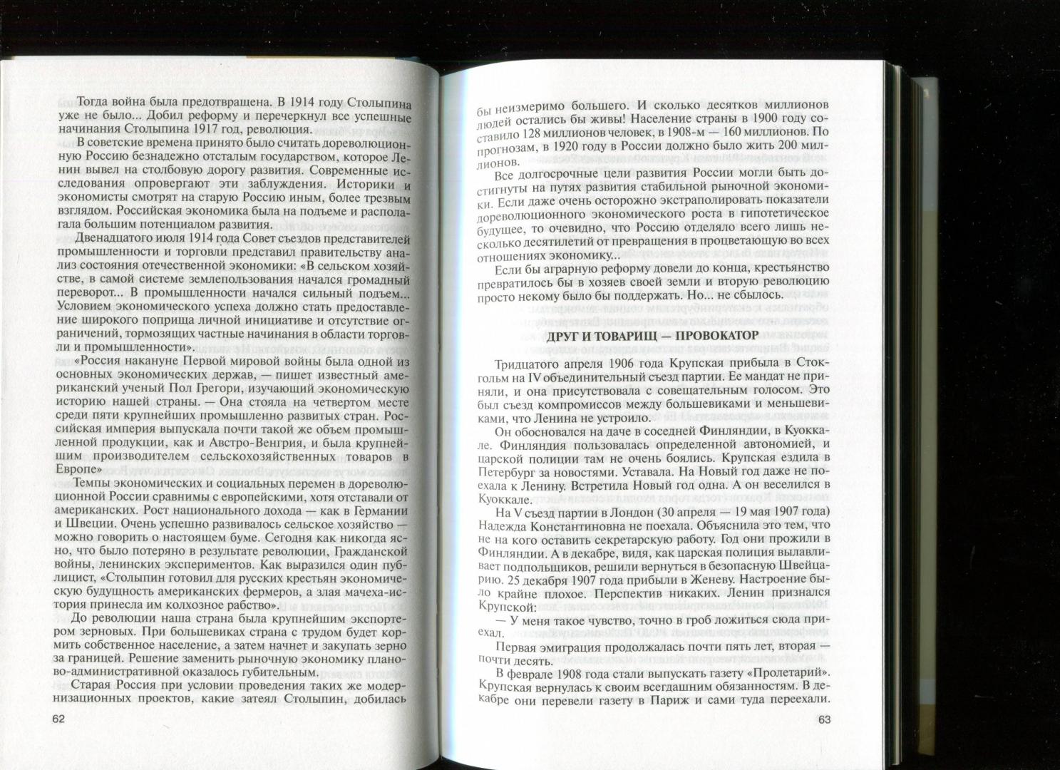Иллюстрация 14 из 22 для Крупская - Леонид Млечин | Лабиринт - книги. Источник: Лабиринт