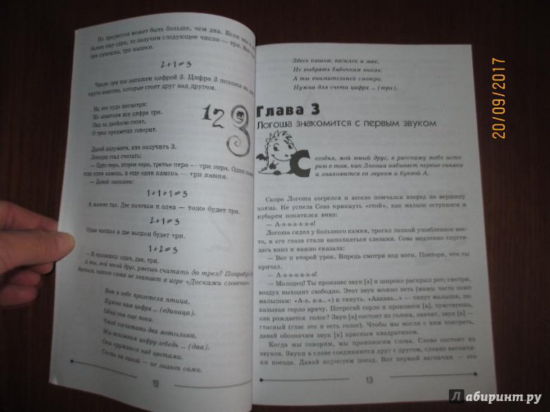 Иллюстрация 2 из 32 для Уроки Логозаврии. Весело и быстро готовимся к школе - Варченко, Клетнова, Ларина | Лабиринт - книги. Источник: Марина Епифанцева