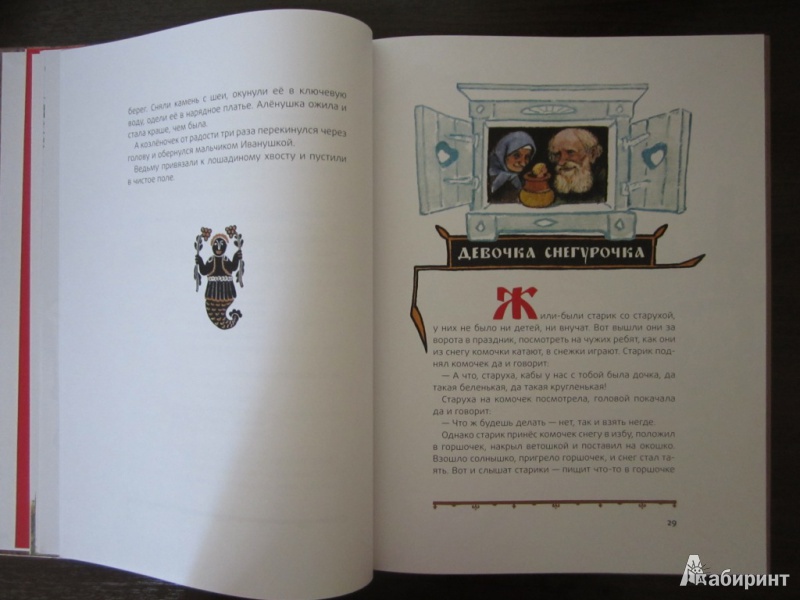 Иллюстрация 31 из 45 для Маша и медведь. Русские народные сказки | Лабиринт - книги. Источник: ЮлияО