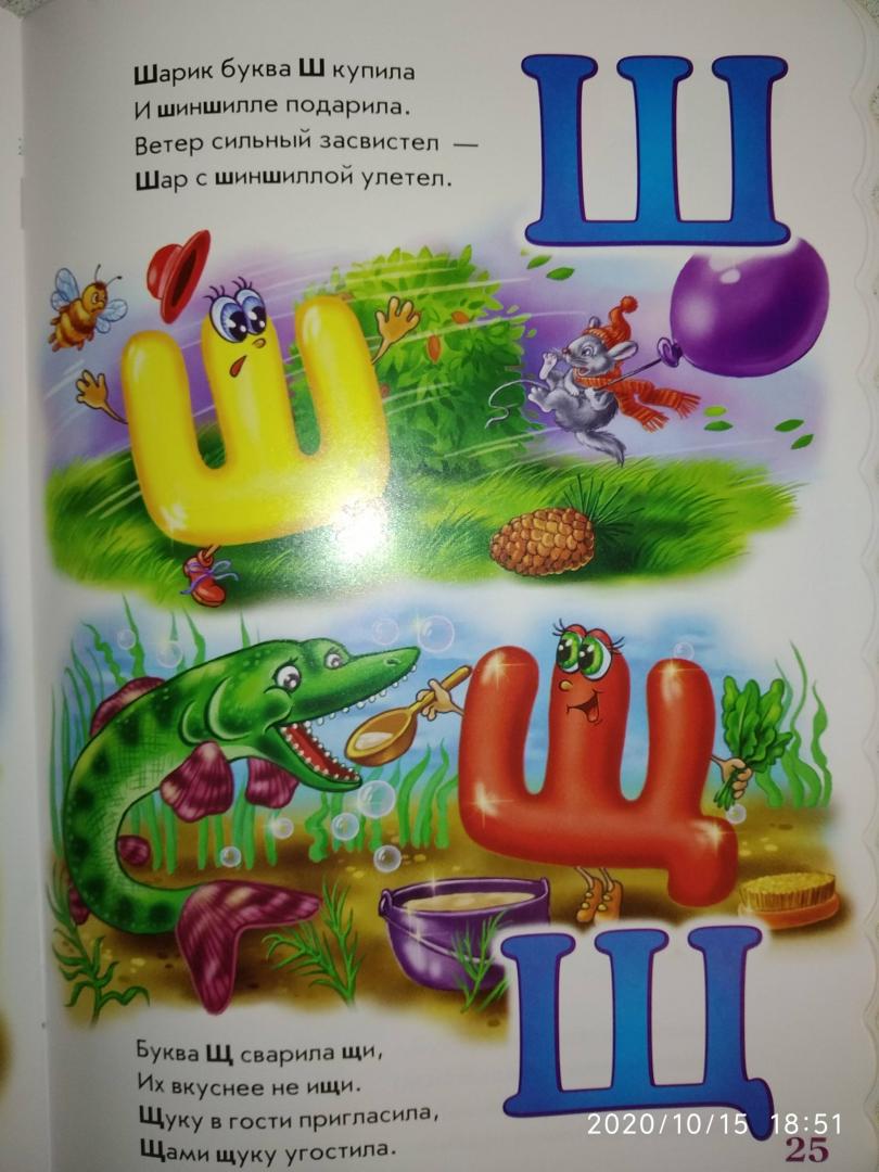 Иллюстрация 4 из 4 для Весёлые буквы - Ринат Курмашев | Лабиринт - книги. Источник: Яценко  Ольга