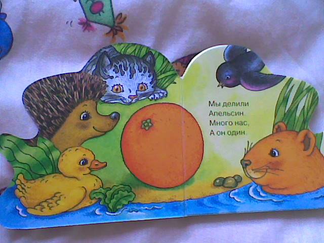 Иллюстрация 1 из 2 для Мы делили апельсин | Лабиринт - книги. Источник: angelan