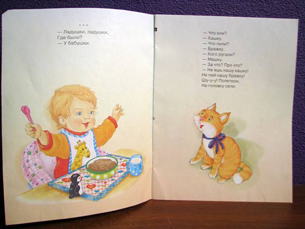 Иллюстрация 5 из 16 для Читаем малышам. Ладушки | Лабиринт - книги. Источник: AlterMama_ru