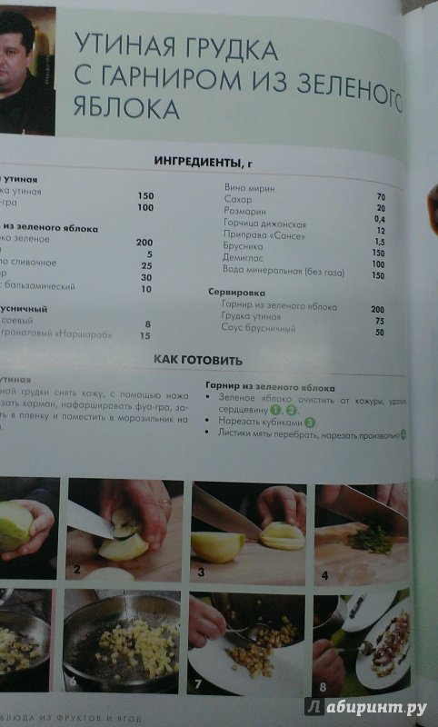 Иллюстрация 6 из 7 для Готовим блюда из фруктов и ягод | Лабиринт - книги. Источник: Савчук Ирина