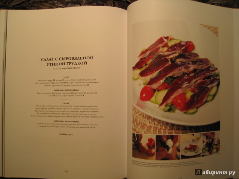 Иллюстрация 10 из 11 для Мясо. Галерея современного кулинарного искусства | Лабиринт - книги. Источник: Тарра