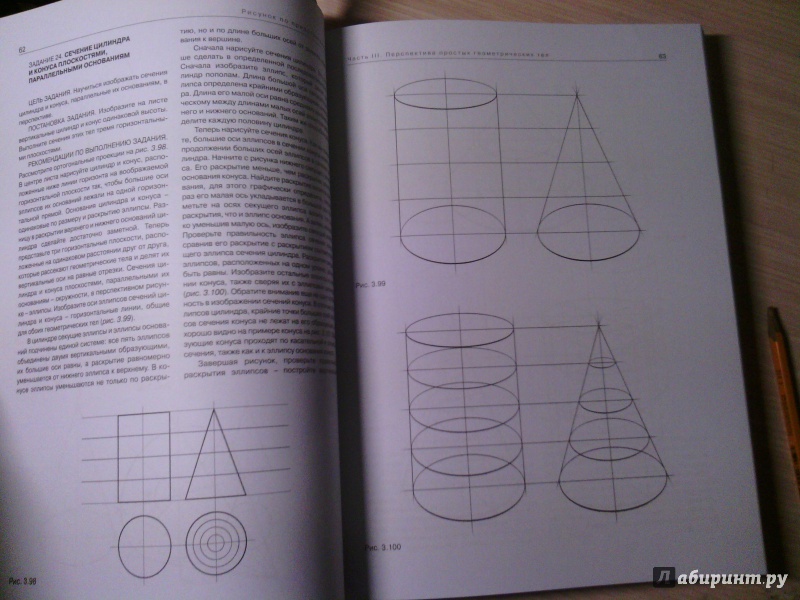 Иллюстрация 8 из 28 для Рисунок по представлению в теории и упражнениях от геометрии к архитектуре. Учебное пособие - Осмоловская, Мусатов | Лабиринт - книги. Источник: Ефименко  Женя