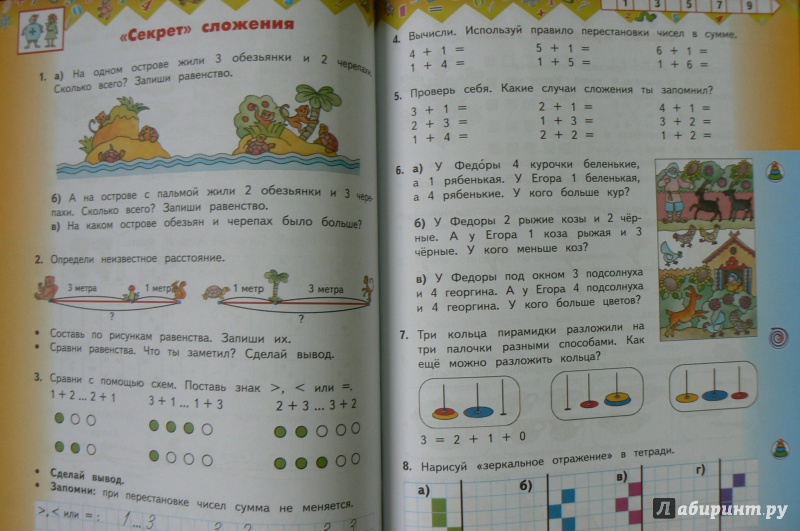 Математика 1 класс страница 66 номер 4