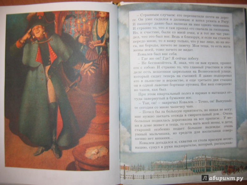 Иллюстрация 26 из 61 для Нос - Николай Гоголь | Лабиринт - книги. Источник: RoMamka