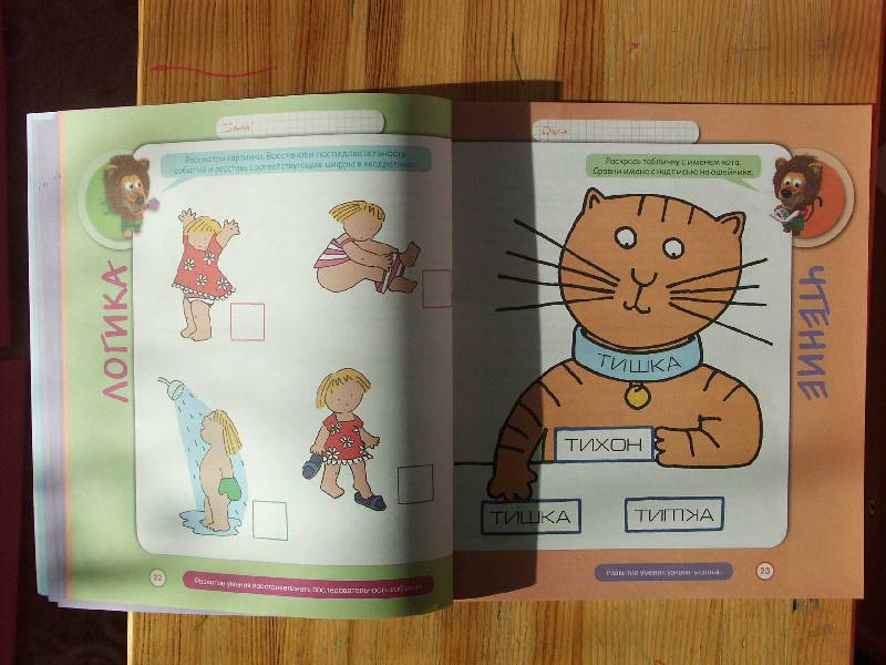 Иллюстрация 22 из 43 для Развитие ребенка. 3-4 года. Играем, учимся, растём - Гранкуэн-Жоли, Спиц, Уаро | Лабиринт - книги. Источник: shanti