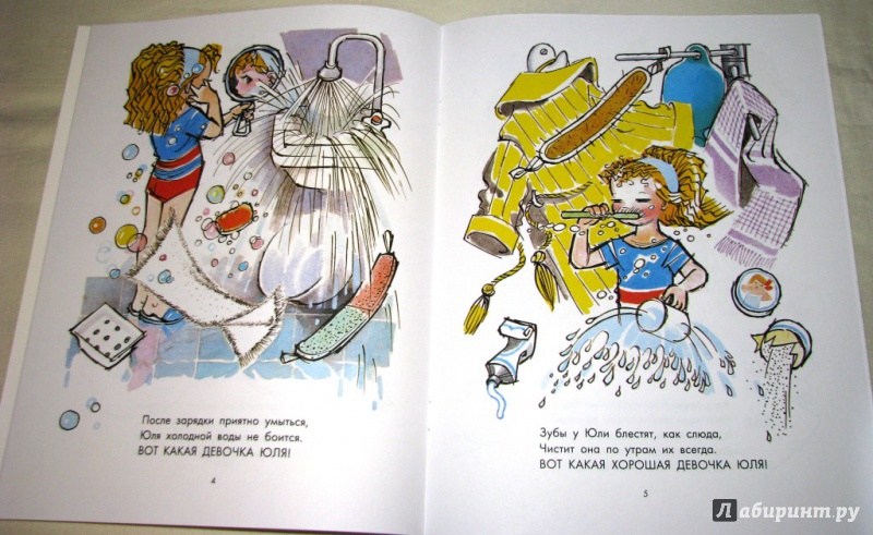 Иллюстрация 18 из 53 для Юля-чистюля - Михаил Пляцковский | Лабиринт - книги. Источник: Бог в помощь