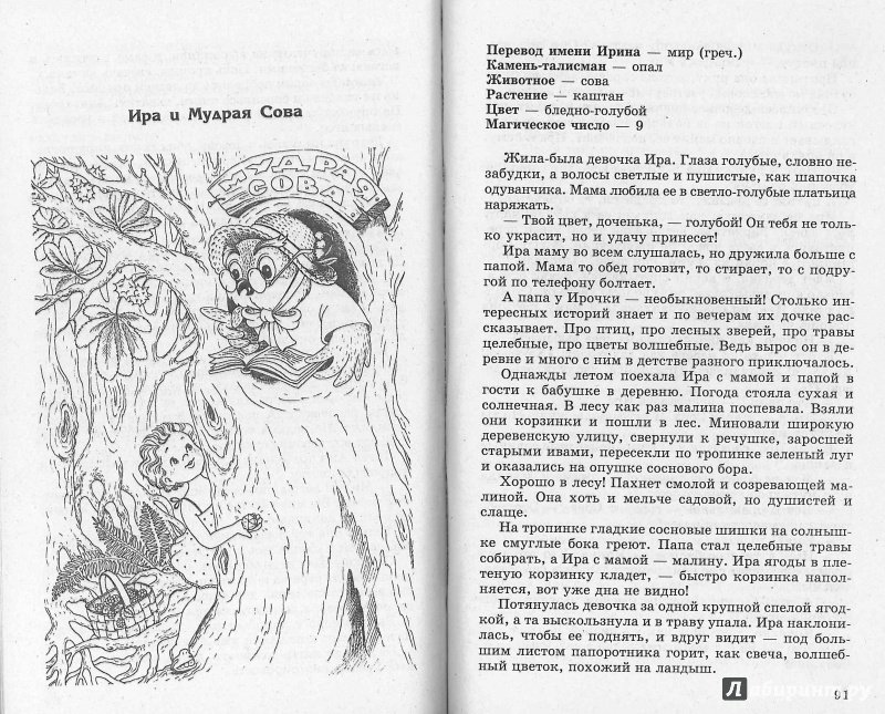 Иллюстрация 14 из 14 для 500 имен для детей - Татьяна Шорыгина | Лабиринт - книги. Источник: Don Serjio