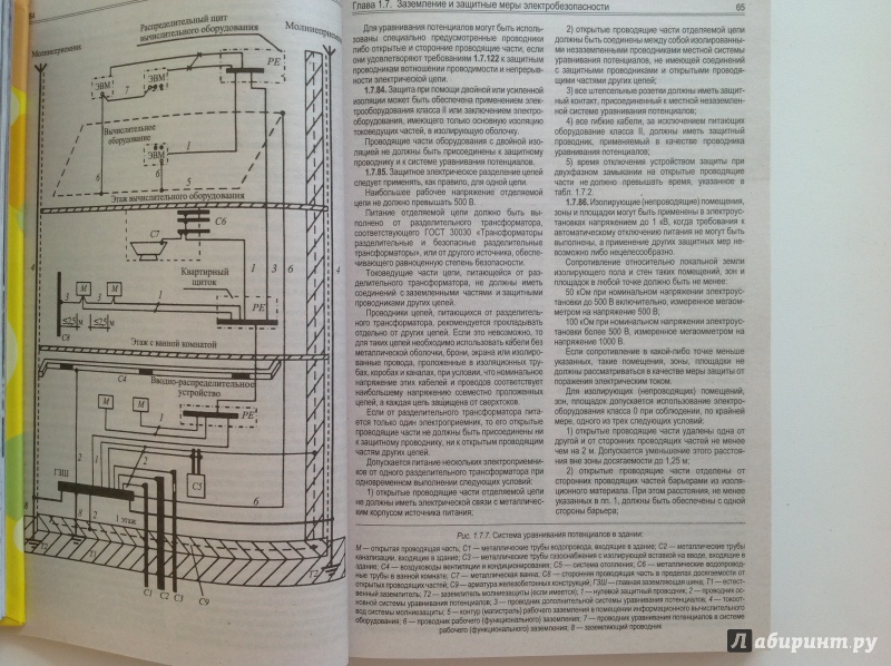 Иллюстрация 9 из 25 для Правила устройства электроустановок. Все действующие разделы ПУЭ-6 и ПУЭ-7 | Лабиринт - книги. Источник: Sunnygirl