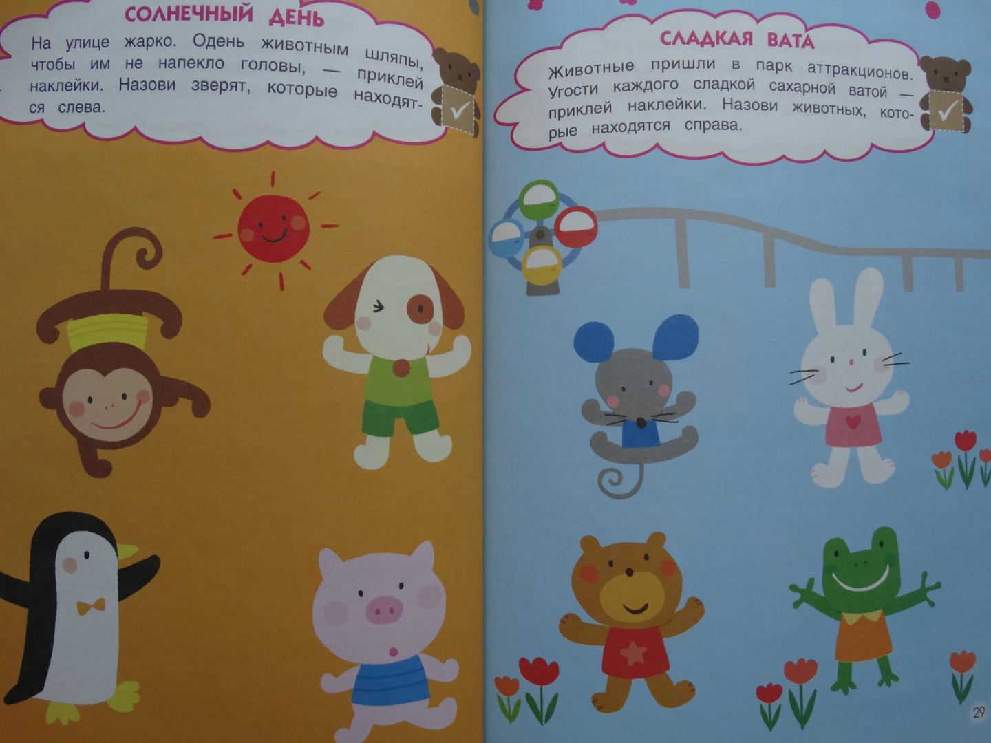 Иллюстрация 20 из 28 для Годовой курс: для детей 2-3 лет. Продвинутый уровень (с наклейками) | Лабиринт - книги. Источник: u.p