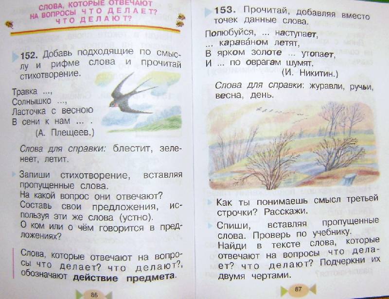 Иллюстрация 20 из 38 для Русский язык. 1 класс - Тамара Рамзаева | Лабиринт - книги. Источник: BOOKвочка