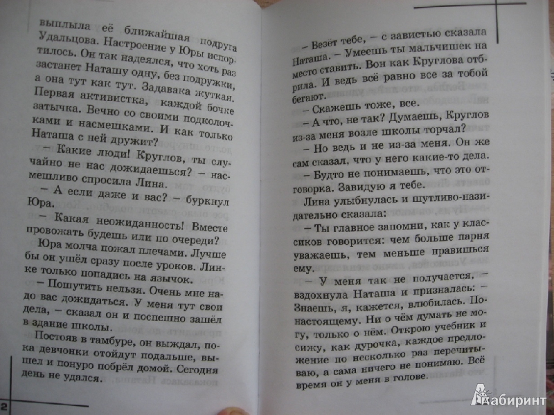 Иллюстрация 14 из 16 для Единожды солгавший - Тамара Крюкова | Лабиринт - книги. Источник: Юта