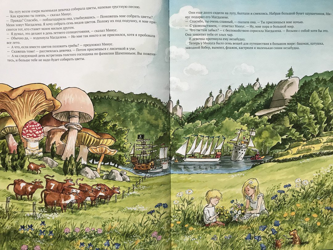 Иллюстрация 57 из 60 для Минус и большой мир - Свен Нурдквист | Лабиринт - книги. Источник: Книжный шкаф детям
