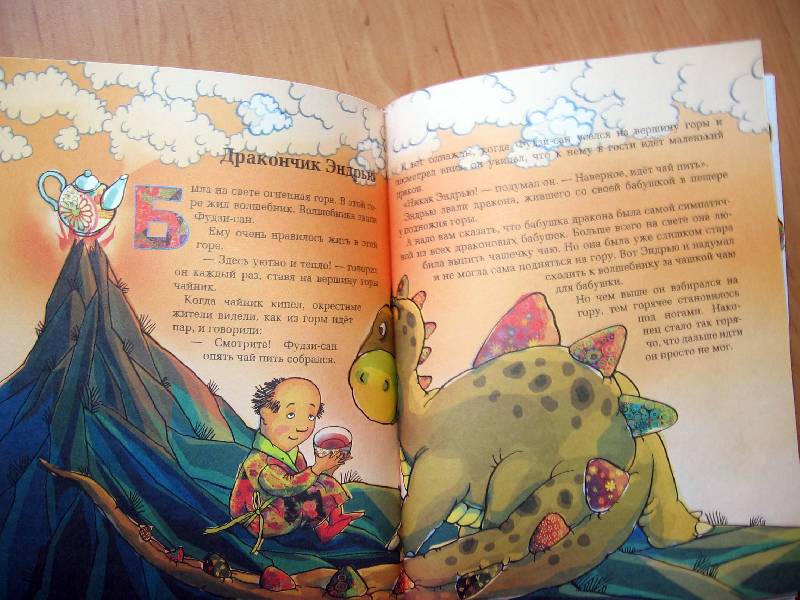 Иллюстрация 57 из 70 для Сказки про тигрёнка Бинки, поросёнка Икара, дракончика Эндрью и других - Дональд Биссет | Лабиринт - книги. Источник: Red cat ;)
