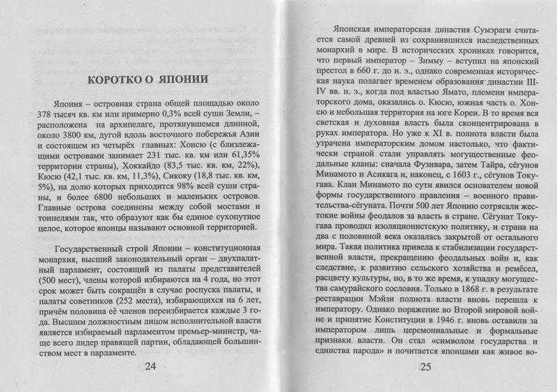 Иллюстрация 1 из 14 для Новый русско-японский разговорник для туристов и деловых людей - Шарлай, Кавагоэ, Скальник | Лабиринт - книги. Источник: Ялина