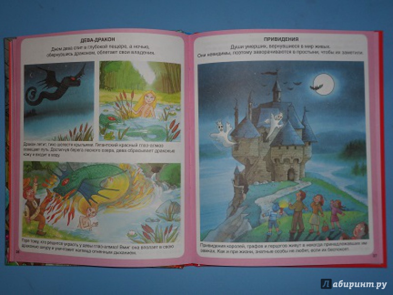 Иллюстрация 15 из 42 для Сказочные герои - Бомон, Лепети | Лабиринт - книги. Источник: Dr. Luba