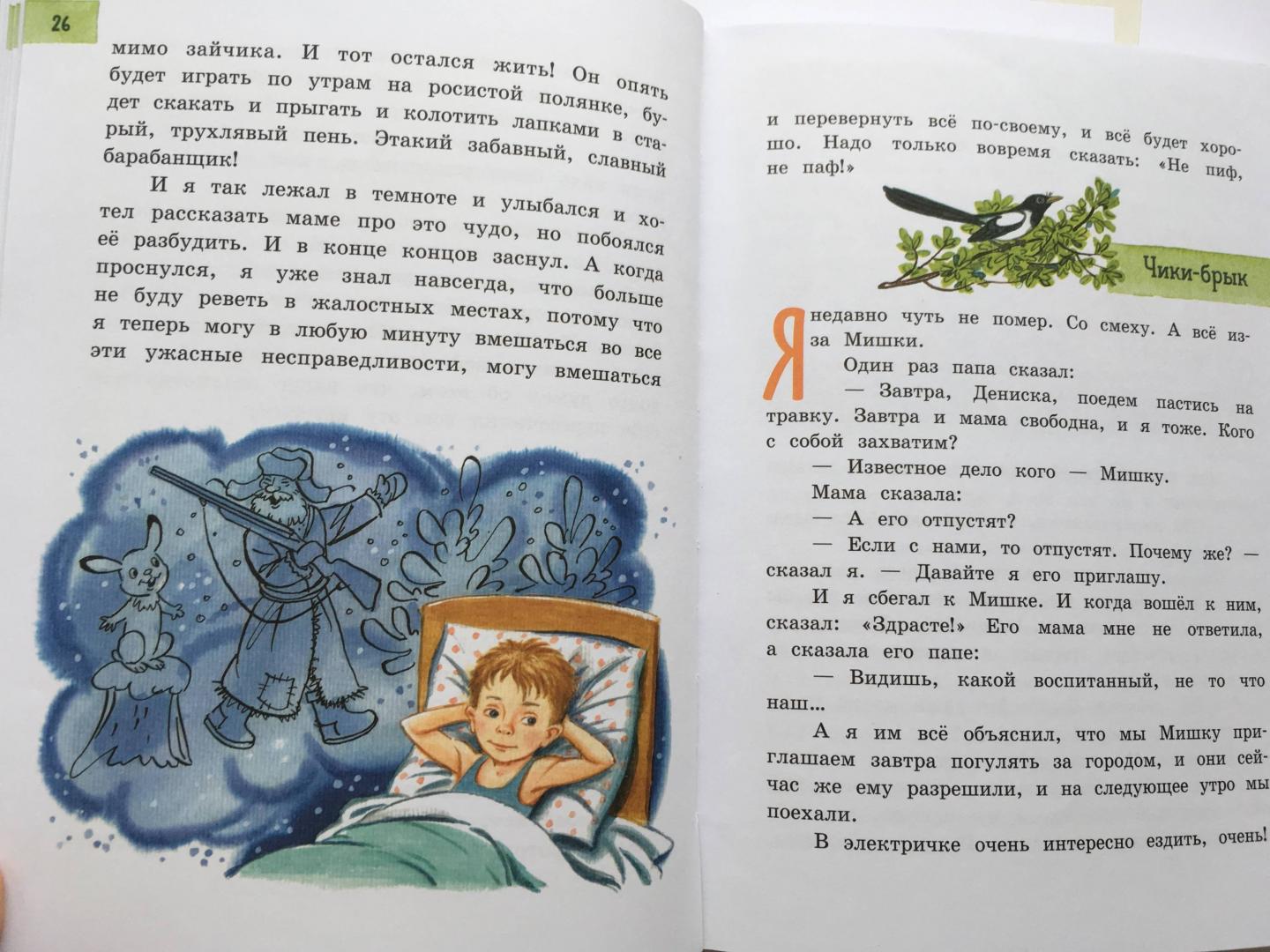 Иллюстрация 43 из 48 для Денискины рассказы - Виктор Драгунский | Лабиринт - книги. Источник: Ксюша