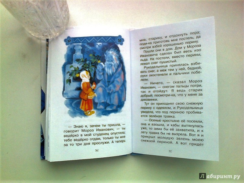 Иллюстрация 9 из 11 для Сказки Деда Мороза | Лабиринт - книги. Источник: Актриса Весна