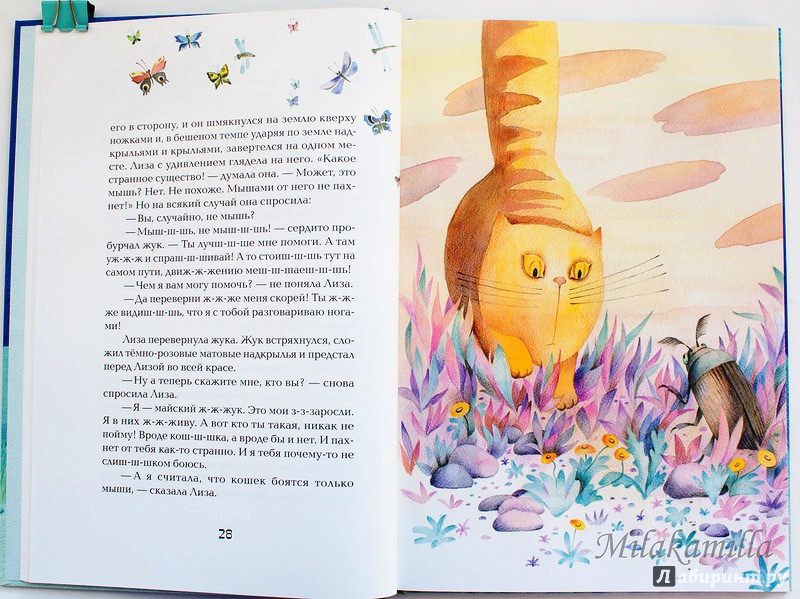 Иллюстрация 59 из 60 для Приключения сдобной Лизы и другие сказки - Виктор Лунин | Лабиринт - книги. Источник: Букландия