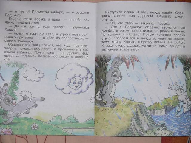 Иллюстрация 26 из 34 для Заяц Коська и родничок - Николай Грибачев | Лабиринт - книги. Источник: Irbis