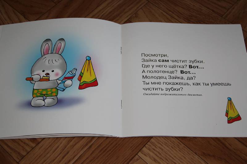Иллюстрация 10 из 14 для Зайка сам - С. Савушкин | Лабиринт - книги. Источник: Vilvarin  Laurea