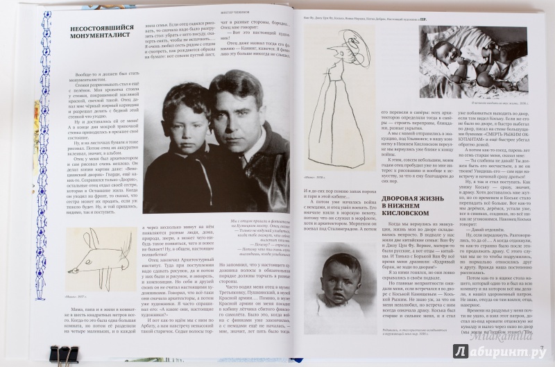 Иллюстрация 45 из 107 для Мои истории о художниках книги и о себе - Виктор Чижиков | Лабиринт - книги. Источник: Букландия