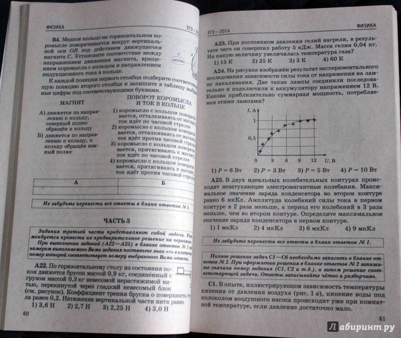 Иллюстрация 4 из 11 для ЕГЭ-14. Физика. Самое полное издание типовых вариантов заданий - Виталий Грибов | Лабиринт - книги. Источник: Batterfly