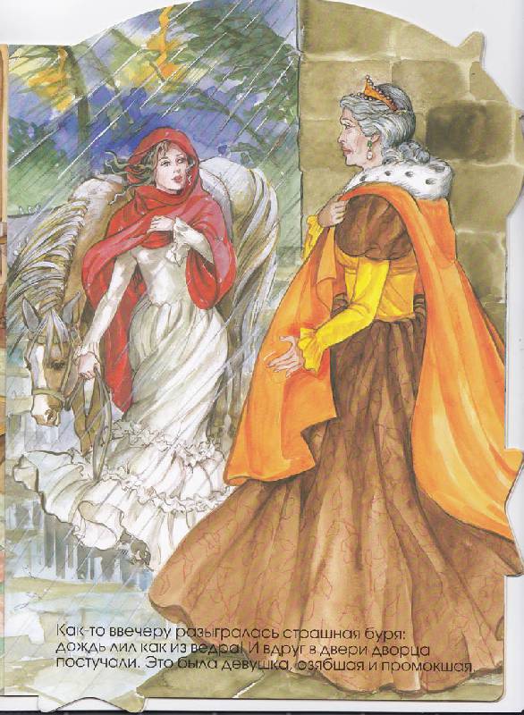 Иллюстрация 7 из 9 для Принцессы и феи. Принцесса на горошине | Лабиринт - книги. Источник: Zhanna I