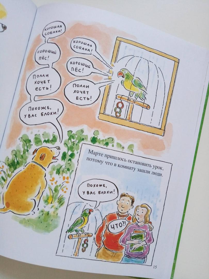 Иллюстрация 25 из 28 для Марта гуляет с собакой - Сьюзан Меддау | Лабиринт - книги. Источник: Горлова  Наталия Александровна