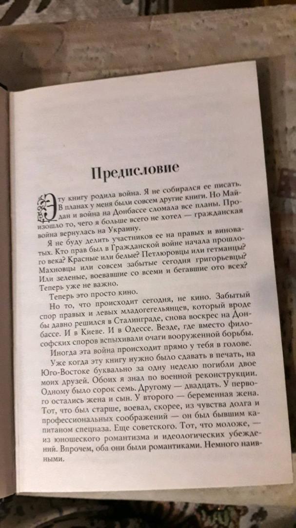 Иллюстрация 24 из 33 для Утешение историей - Олесь Бузина | Лабиринт - книги. Источник: Максим Тарахин