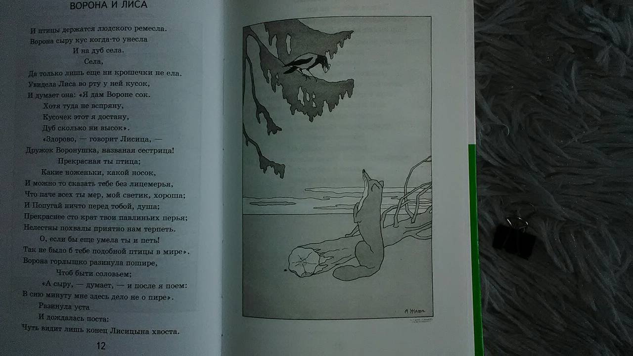 Иллюстрация 28 из 33 для Лисица и виноград. Басни - Эзоп, Лафонтен | Лабиринт - книги. Источник: Selenita