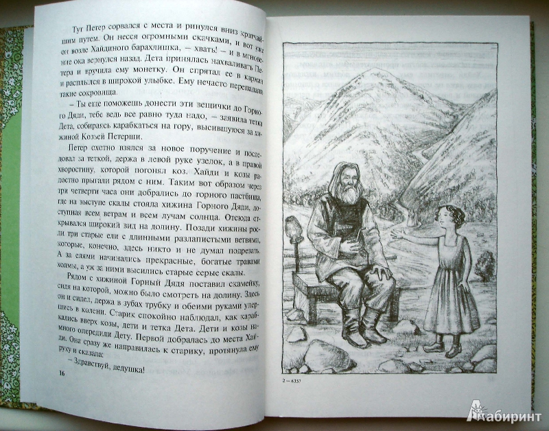 Иллюстрация 8 из 16 для Хайди, или Волшебная долина - Йоханна Спири | Лабиринт - книги. Источник: Elllen