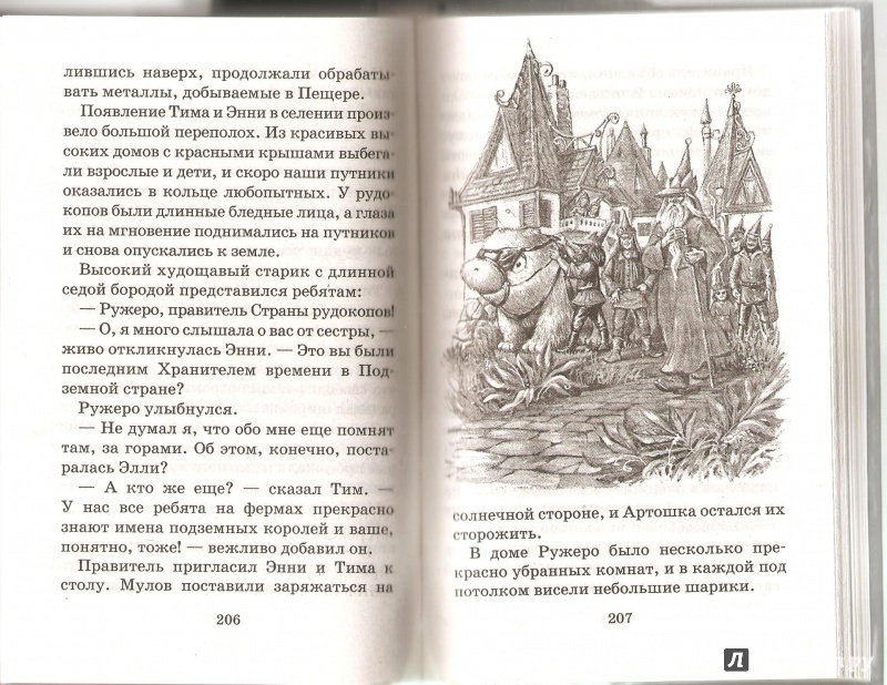 Иллюстрация 20 из 40 для Огненный бог Марранов - Александр Волков | Лабиринт - книги. Источник: Alex