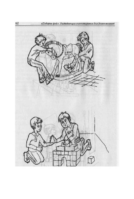 Иллюстрация 16 из 19 для Подарки фей. Развивающая сказкотерапия для детей - Капская, Мирончик | Лабиринт - книги. Источник: Юта