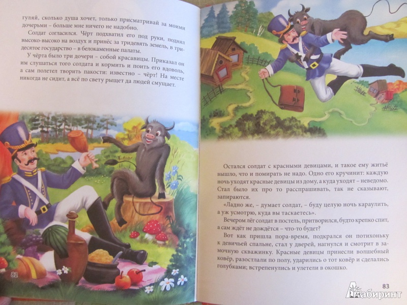 Иллюстрация 9 из 15 для Сказки о красных девицах и добрых молодцах | Лабиринт - книги. Источник: Сандракова Юля