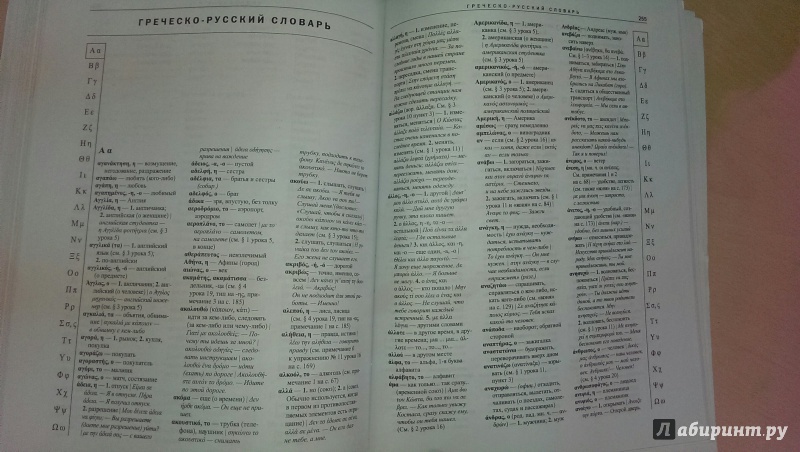 Иллюстрация 11 из 15 для Греческий язык. Самоучитель для начинающих (+CD) - Алексей Гришин | Лабиринт - книги. Источник: irene_p