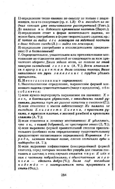 Иллюстрация 15 из 15 для 750 упражнений по русскому языку с ответами для поступающих в вузы - Дитмар Розенталь | Лабиринт - книги. Источник: Юта