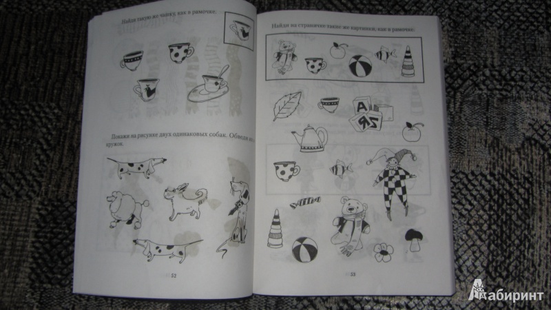 Иллюстрация 5 из 6 для Развитие интеллекта ребенка в раннем возрасте. Развивающие игры, упражнения, тесты - Виктория Дмитриева | Лабиринт - книги. Источник: Дворская  Анна Сергеевна