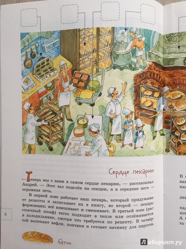 Иллюстрация 16 из 36 для Вовка с Хвостиком в пекарне - Анна Доброчасова | Лабиринт - книги. Источник: Кузнецова  Ирина