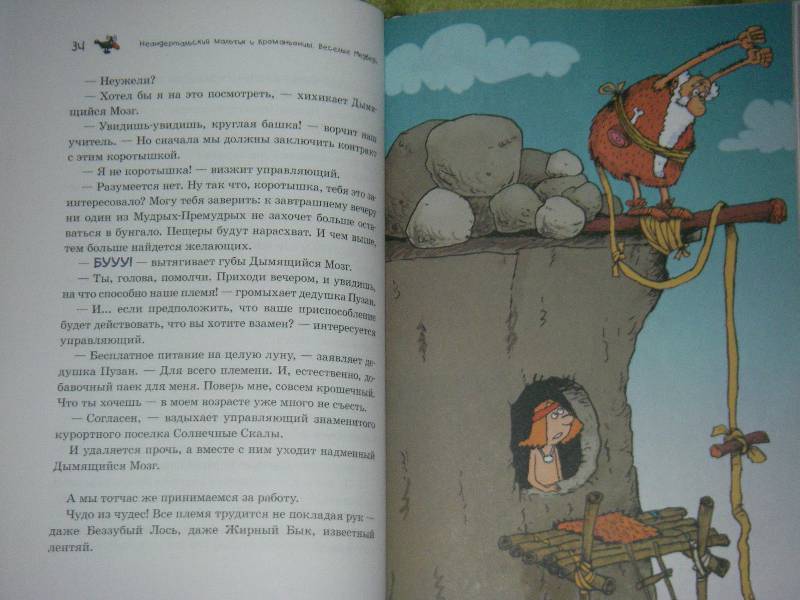Иллюстрация 28 из 36 для Неандертальский мальчик и Кроманьонцы. Веселые медведи - Лучано Мальмузи | Лабиринт - книги. Источник: Ромашка:-)
